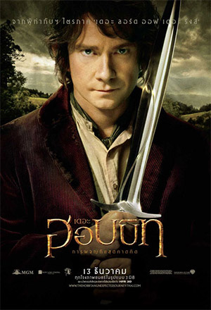 ดูหนังออนไลน์ ดูหนัง The Hobbit: An Unexpected Journey (2012) – เดอะ ฮอบบิท: การผจญภัยสุดคาดคิด, The Hobbit: Part 1 | พากย์ไทย เต็มเรื่อง