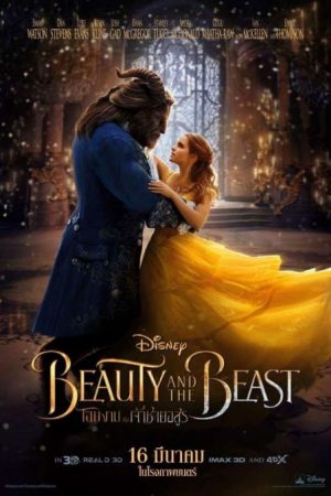 ดูหนังออนไลน์ ดูหนัง Beauty and the Beast – โฉมงามกับเจ้าชายอสูร (2017) | พากย์ไทย
