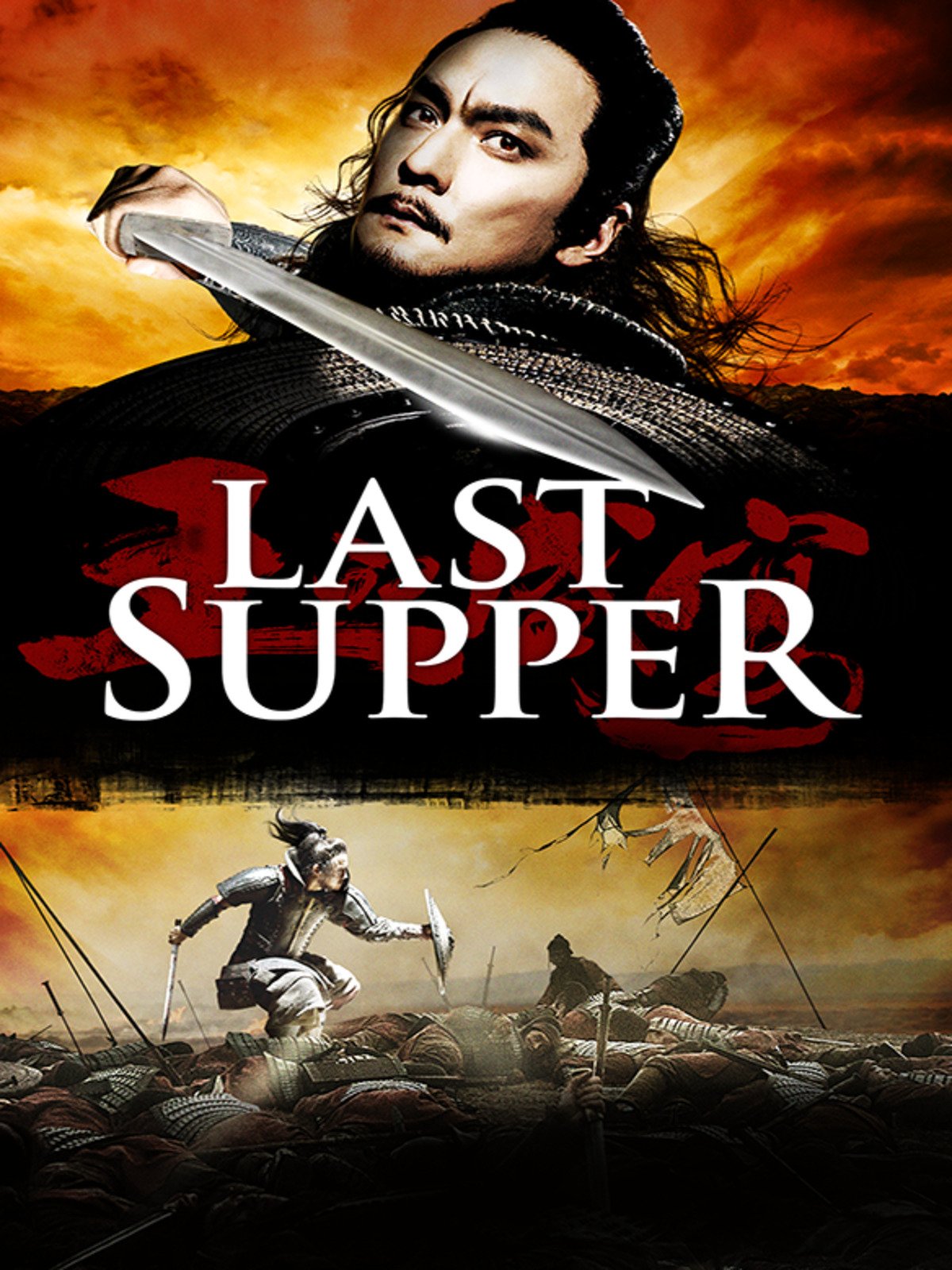 ดูหนังออนไลน์ ดูหนัง The Last Supper 2013 ฌ้อป๋าอ๋อง มหากาพย์ลำน้ำเลือด movie678