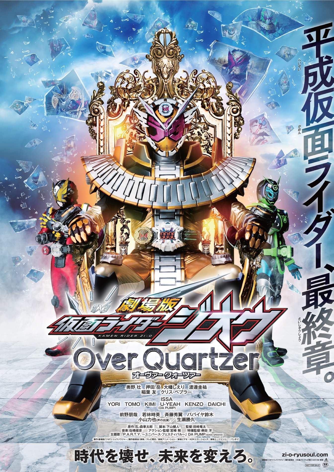 ดูหนังออนไลน์ฟรี Kamen Rider Zi-O Over Quartzer มาสค์ไรเดอร์จีโอ เดอะมูวี่ 2019