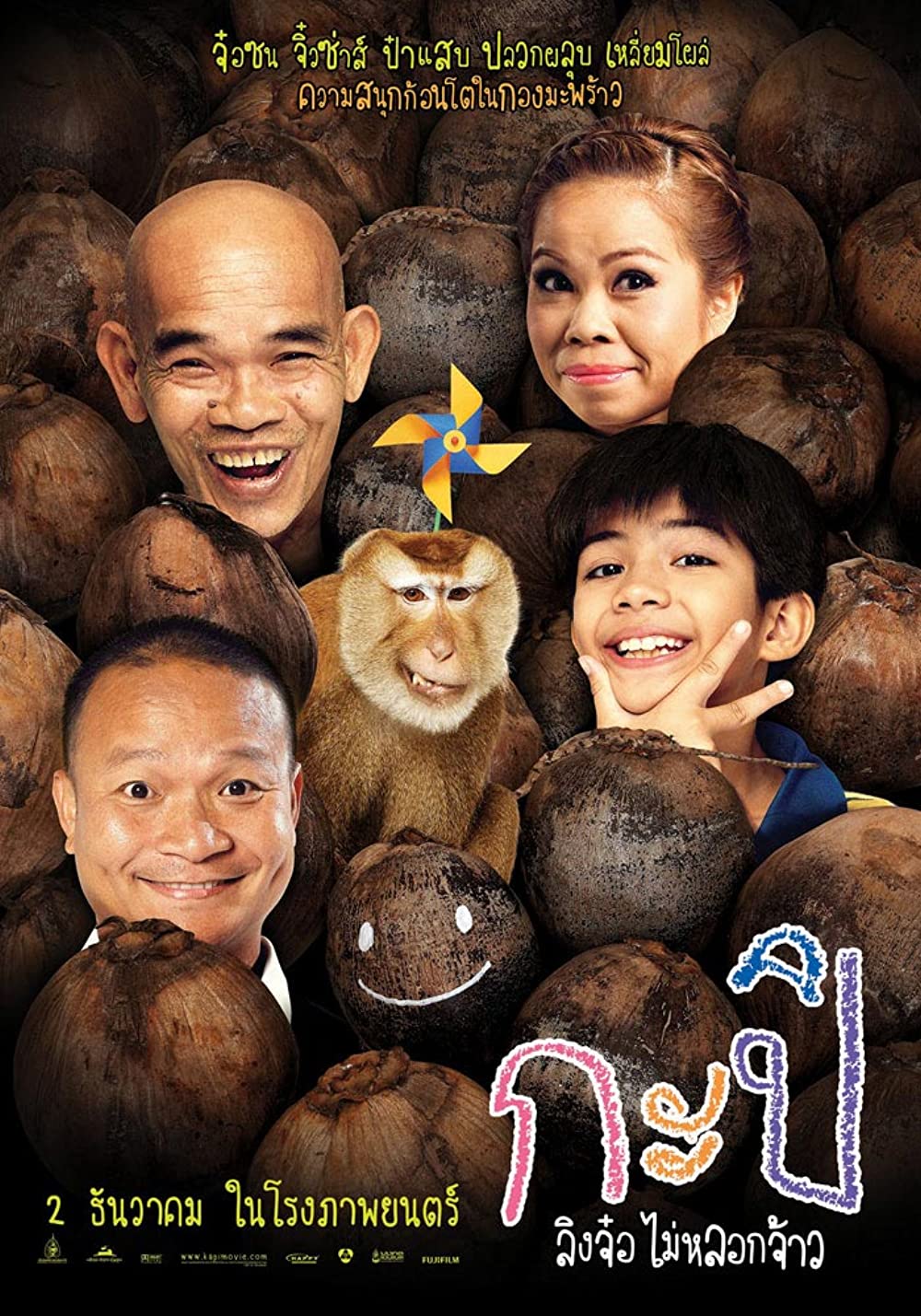 ดูหนังออนไลน์ Kapi 2010 กะปิ ลิงจ๋อไม่หลอกจ้าว movie678