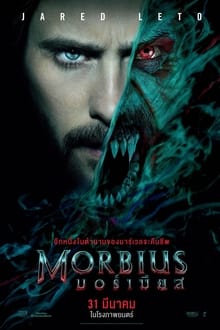 ดูหนังออนไลน์ฟรี ดูหนังออนไลน์ Morbius 2022 มอร์เบียส moviehdfree
