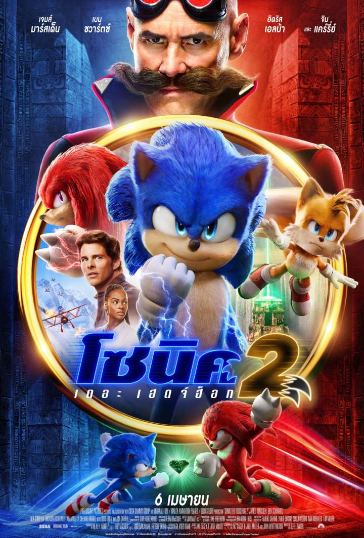 ดูหนังออนไลน์ฟรี Sonic the Hedgehog 2 โซนิค เดอะ เฮดจ์ฮ็อก 2 movie678