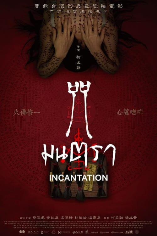 ดูหนังออนไลน์ฟรี ดูหนัง netflix Incantation 2022 มนตรา nunghdmai