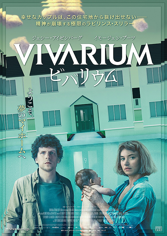 ดูหนังออนไลน์ฟรี ดูหนังออนไลน์ Vivarium 2019 หมู่บ้านวิวา(ห์)เรียม movie678
