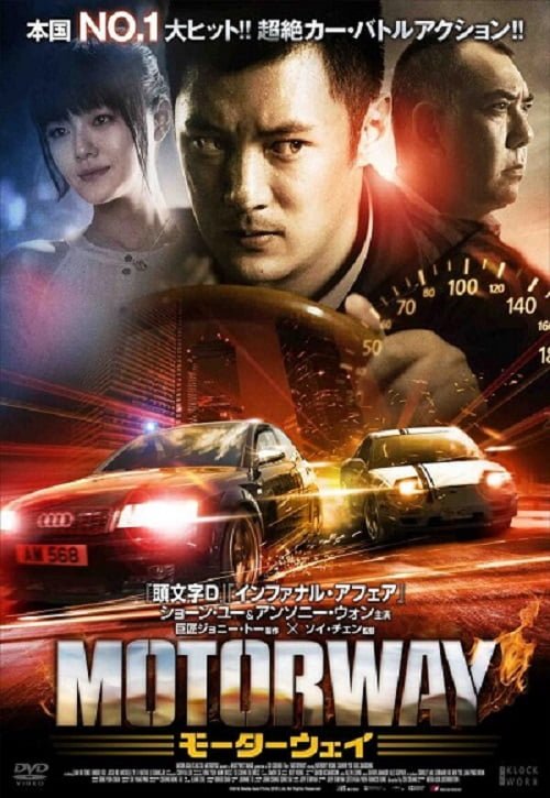 ดูหนังออนไลน์ ดูหนังออนไลน์ Motorway 2012 2 สิงห์ซิ่งเดือด movie678