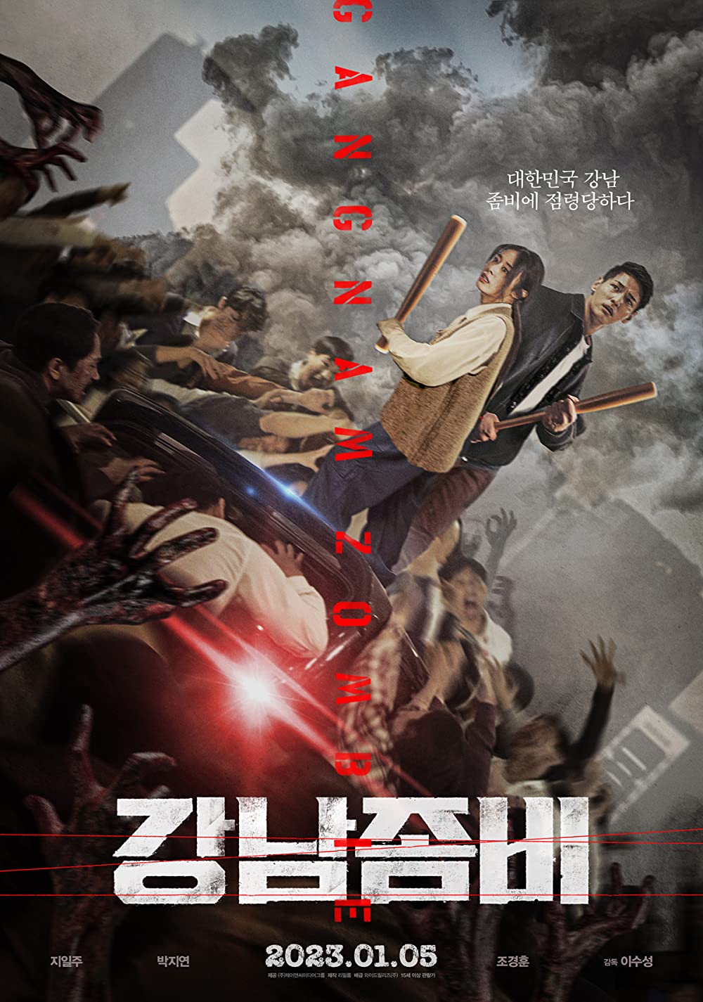 ดูหนังออนไลน์ ดูหนังออนไลน์ใหม่ Gangnam Zombie 2023 คังนัมซอมบี้ movie678