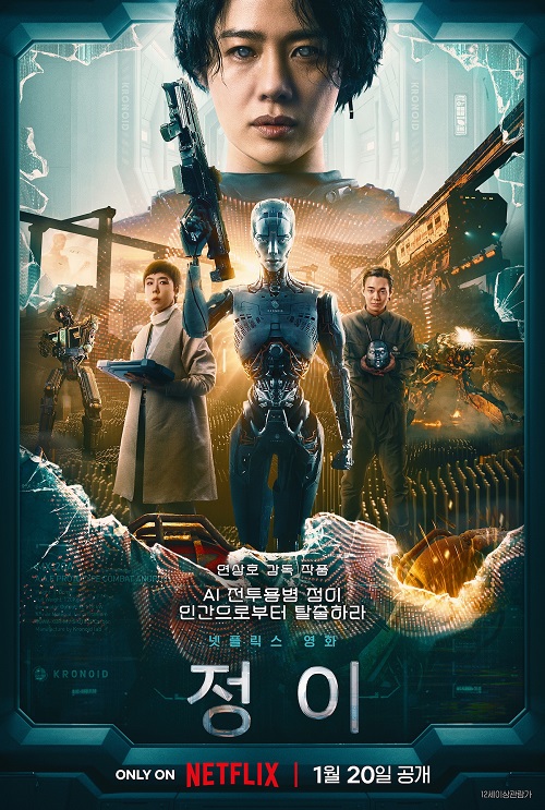 ดูหนังออนไลน์ ดูหนังออนไลน์ใหม่ NETFLIX Jung_E 2023 จอง_อี movie678