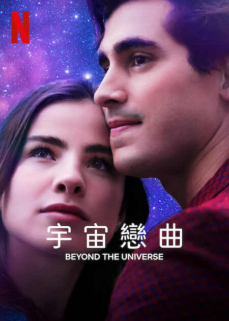 ดูหนังออนไลน์ ดูหนังออนไลน์ใหม่ NETFLIX Beyond the Universe 2022 รักเหนือจักรวาล movie678