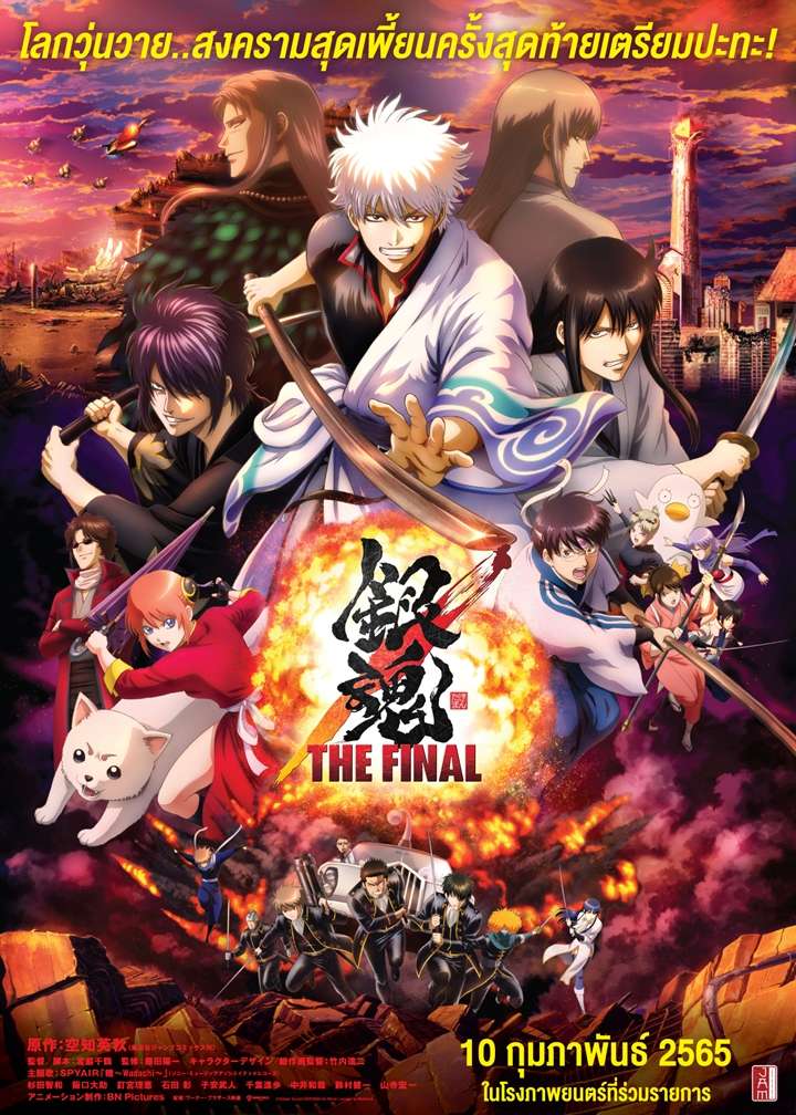 ดูหนังออนไลน์ฟรี ดูหนังออนไลน์ใหม่ Gintama: The Very Final 2021 กินทามะ เดอะ เวรี่ ไฟนอล movie678