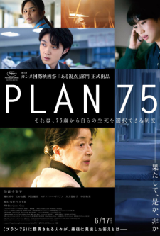 ดูหนังออนไลน์ฟรี ดูหนังออนไลน์ใหม่ Plan 75 2022 วันเลือกตาย movie678