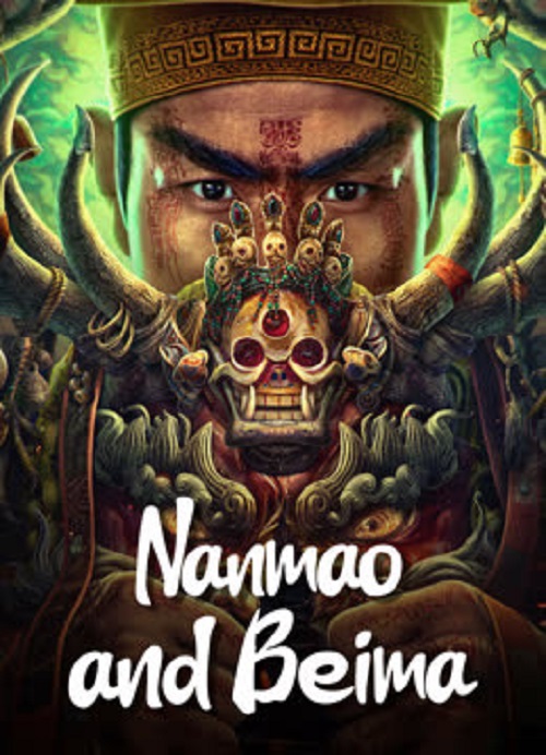ดูหนังออนไลน์ฟรี ดูหนังออนไลน์ใหม่ Nanmao And Beima 2023 movie678