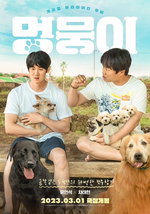 ดูหนังออนไลน์ ดูหนังออนไลน์ใหม่ My Heart Puppy 2023 movie678