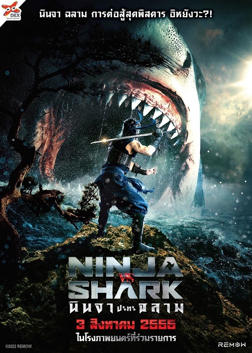 ดูหนังออนไลน์ฟรี ดูหนังออนไลน์ใหม่ Ninja vs Shark 2023 นินจา ปะทะ ฉลาม movie678