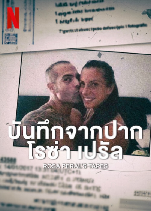 ดูหนังออนไลน์ฟรี ดูหนังออนไลน์ใหม่ Rosa Peral’s Tapes 2023 บันทึกจากปากโรซ่า เปรัล movie678