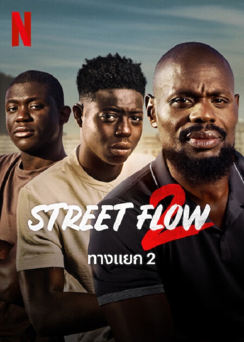 ดูหนังออนไลน์ฟรี ดูหนังออนไลน์ใหม่ Street Flow 2 2023 ทางแยก 2 movie678