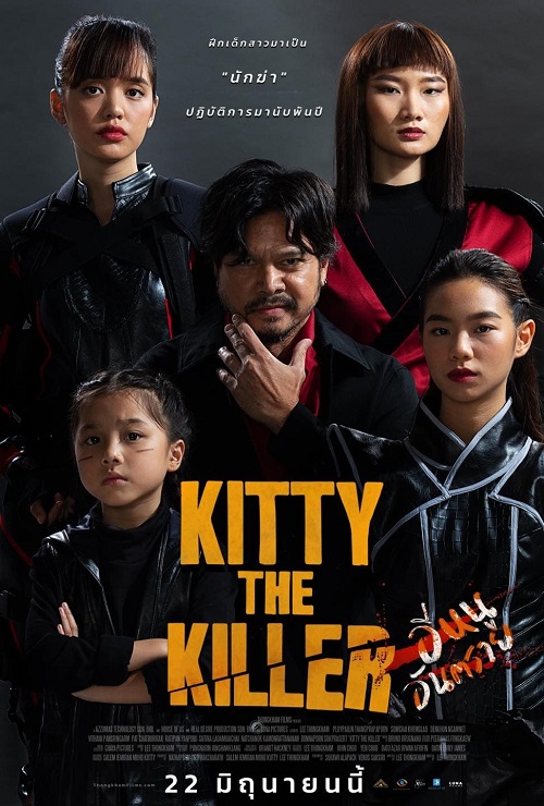ดูหนังออนไลน์ฟรี ดูหนังออนไลน์ใหม่ Kitty the Killer 2023 อีหนูอันตราย movie678