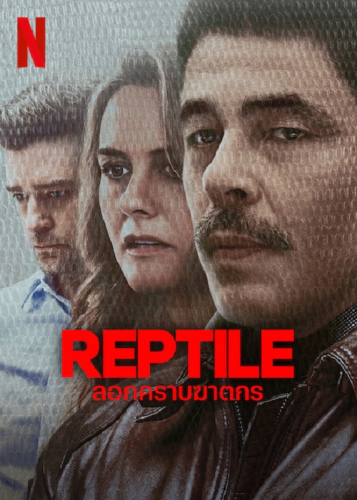 ดูหนังออนไลน์ฟรี ดูหนังออนไลน์ใหม่ Reptile 2023 ลอกคราบฆาตกร movie678