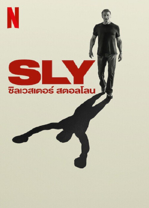 ดูหนังออนไลน์ ดูหนังออนไลน์ใหม่ Sly 2023 ซิลเวสเตอร์ สตอลโลน movie678