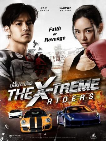 ดูหนังออนไลน์ ดูหนังออนไลน์ใหม่ The X-Treme Riders 2023 ปล้นทะลุไมล์ movie678