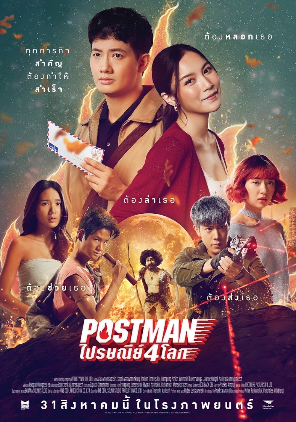 ดูหนังออนไลน์ฟรี ดูหนังออนไลน์ใหม่ Postman 2023 ไปรษณีย์ 4 โลก movie678